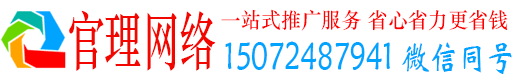 灵台官理网络推广竞价